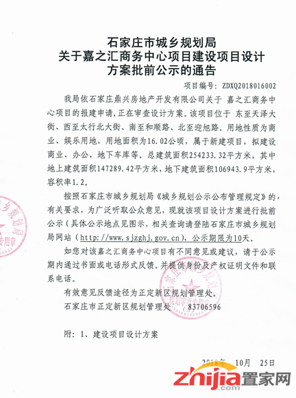 石家庄嘉之汇商务中心规划方案公示 占地240亩