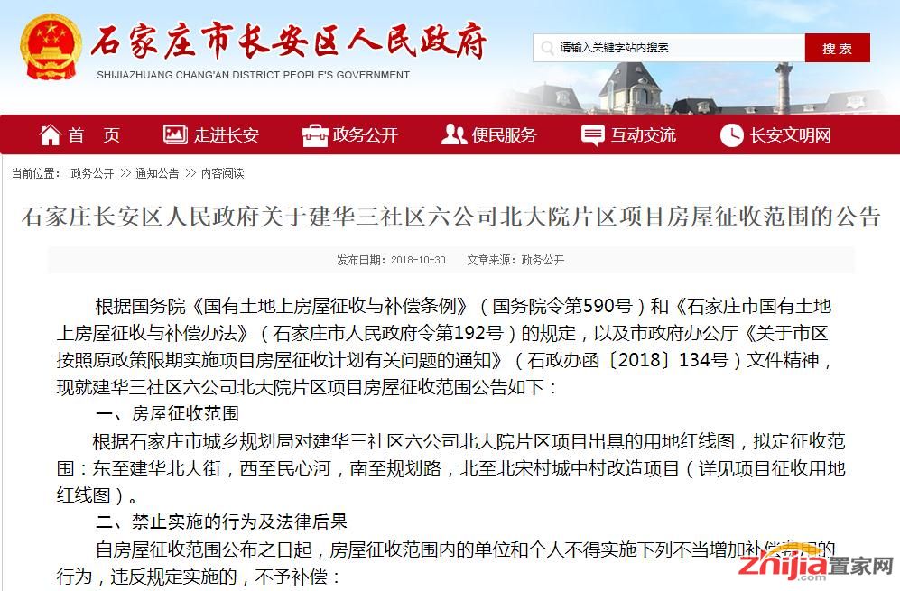 长安区连发三则房屋征收公告 涉及棉一、翟东区域