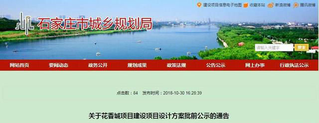花香城新进展!项目建设项目设计方案曝光