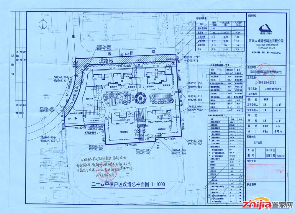 石家庄二十四中宿舍片区项目房屋征收补偿方案(征询意见稿)
