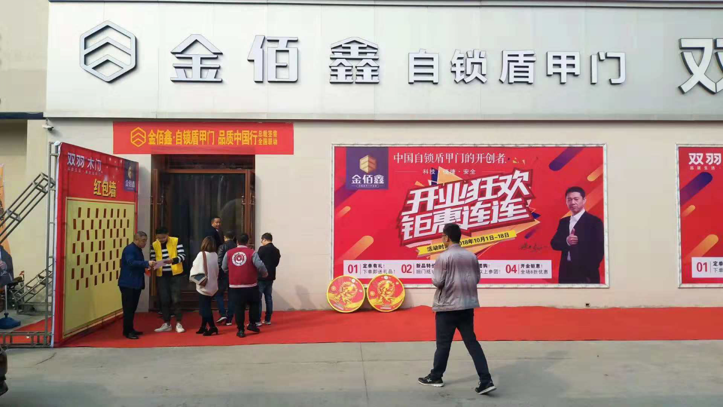 金佰鑫自锁盾甲门“品质中国行——总裁签售,全国联动”活动圆满成功