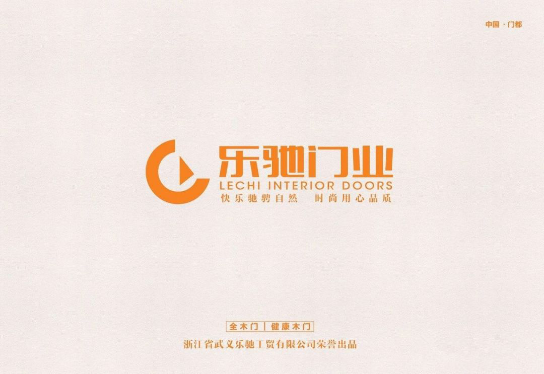 乐驰木门:做让老百姓安心、健康的好木门