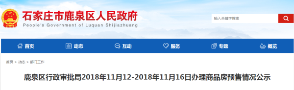 11月份鹿泉区5个项目办理商品房预售证,1个项目办理施工证