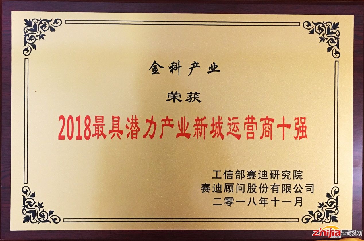 金科产业获工信部权威机构测评 位列最具潜力产业新城运营商十强