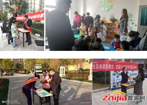 荣盛小太阳社区共享书屋打造完成,少儿智慧之旅开启啦!