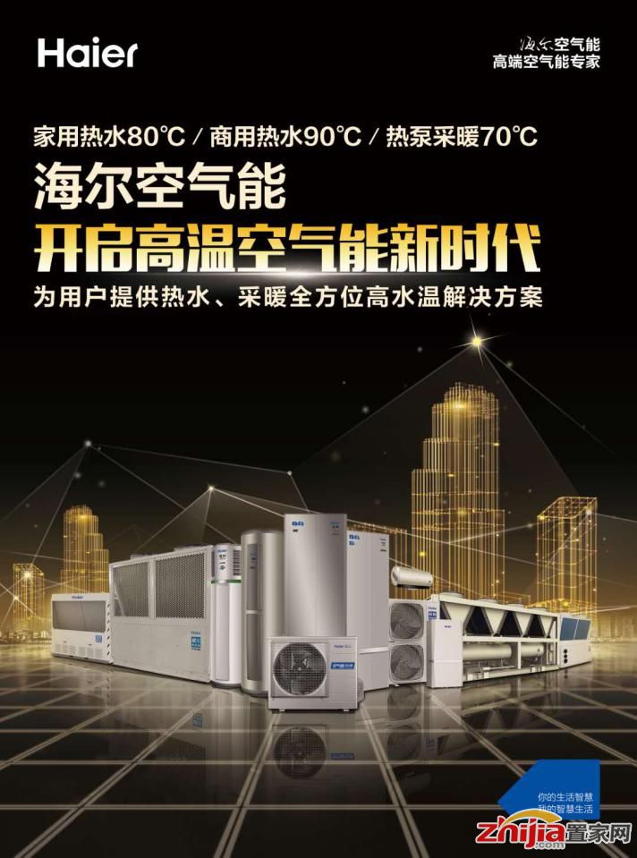 最节能!海尔空气能热水器3度蝉联工信部“能效之星”榜单