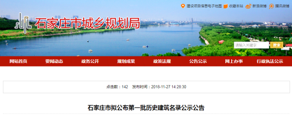 石家庄市拟公布第一批历史建筑名录,包含12处建筑物!