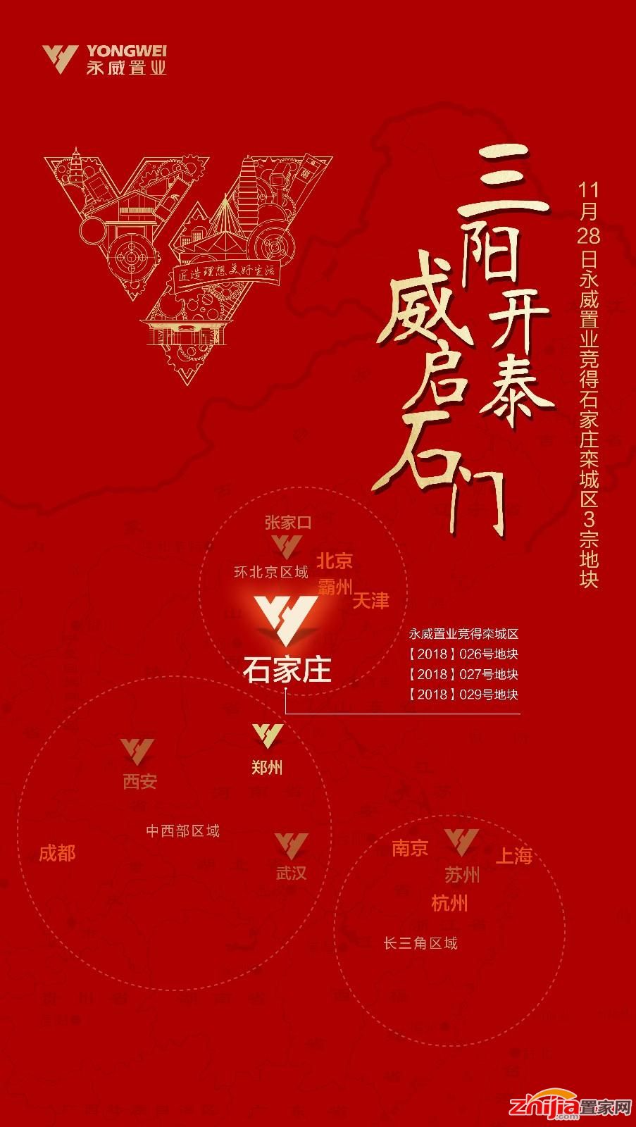 一举竞得3宗地,精细地产永威首秀石家庄