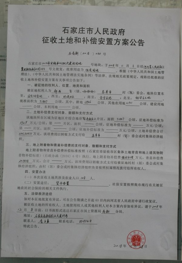 大动作!石家庄连续发布18则征地公告,涉及11个村593亩
