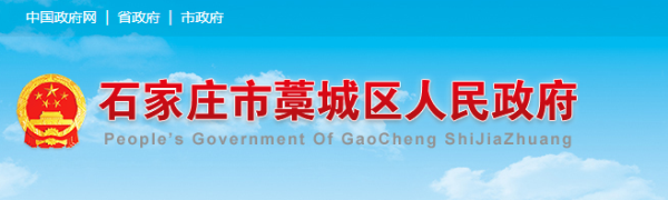 藁城区发布一则征地公告,占地约34亩!