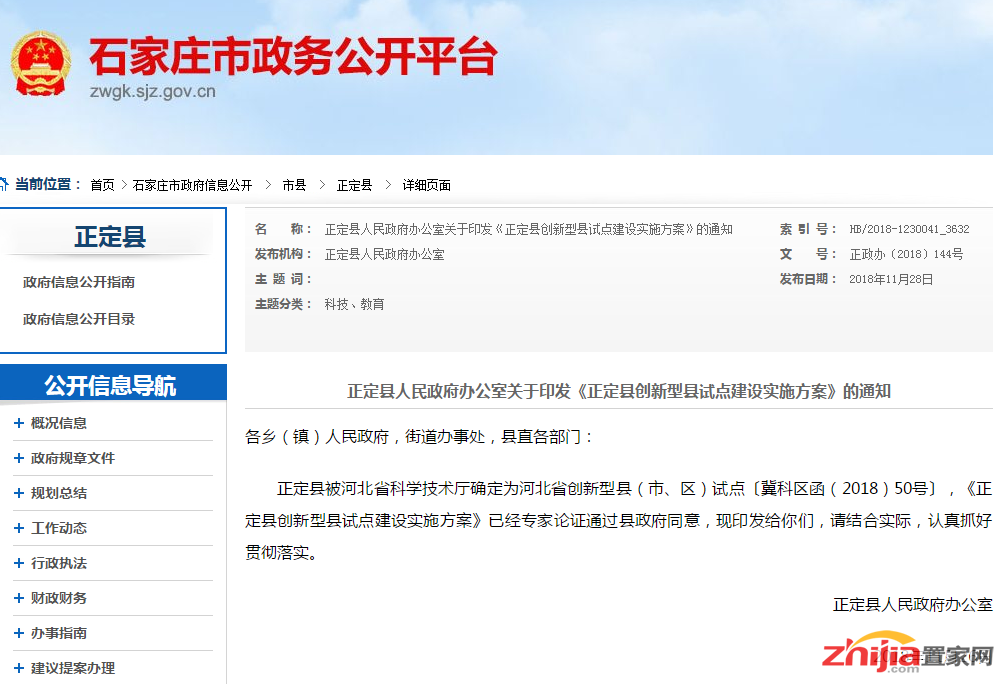 正定县发布创新型县试点建设实施方案