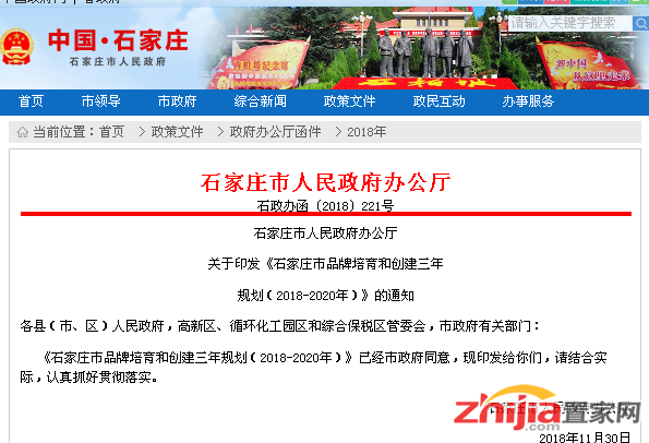 石家庄印发品牌培育和创建三年规划(2018-2020年)