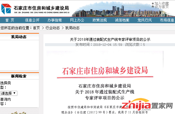 石家庄5条装备式建筑生产线通过专家评审