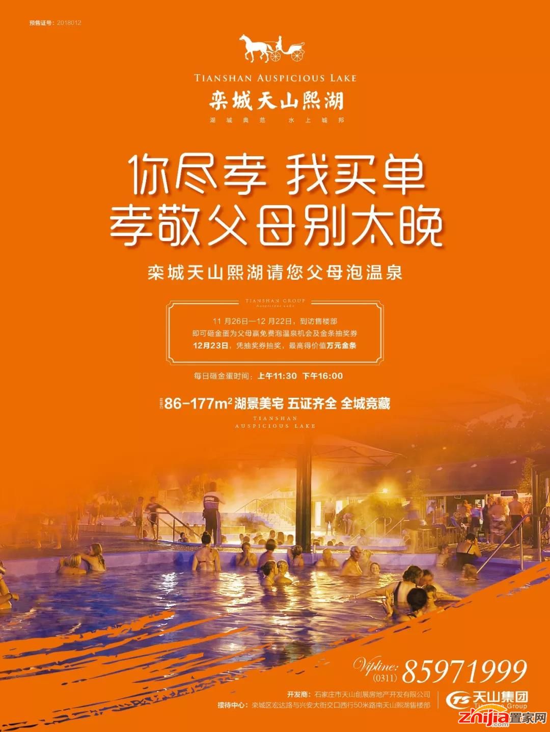 栾城天山熙湖 湖景洋房 临湖而居 回归自然!