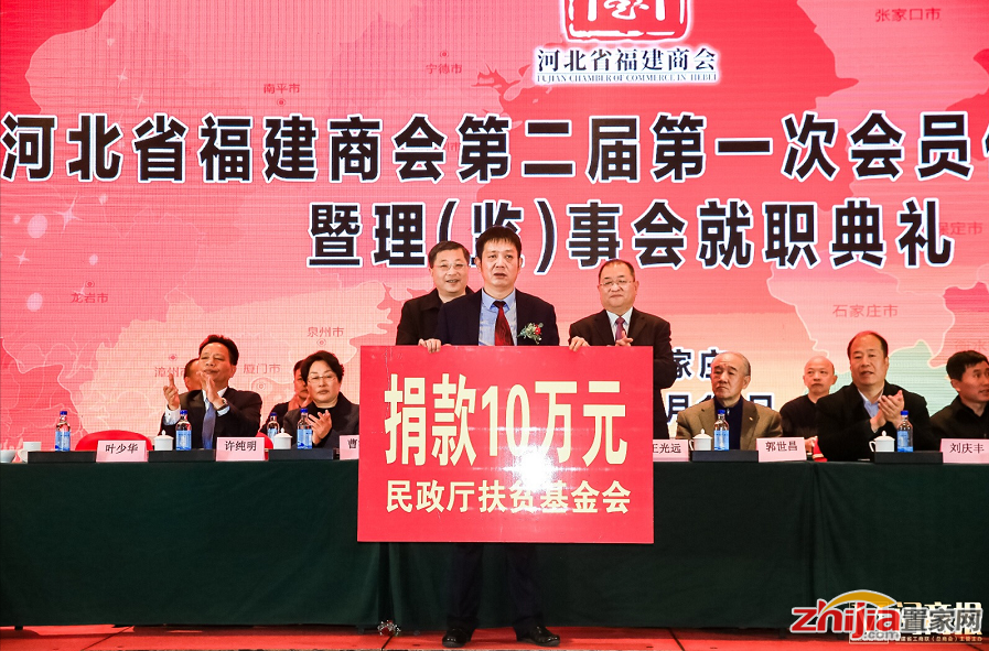 河北省福建商会第二届第一次会员代表大会暨理(监)事会就职典礼盛大举行