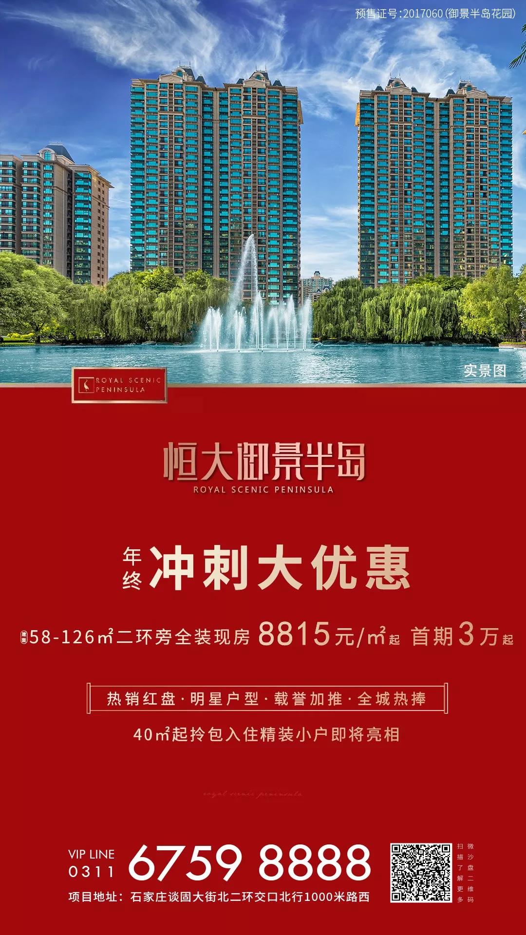恒大御景半岛教您选好房子的干货,90%的人不知道