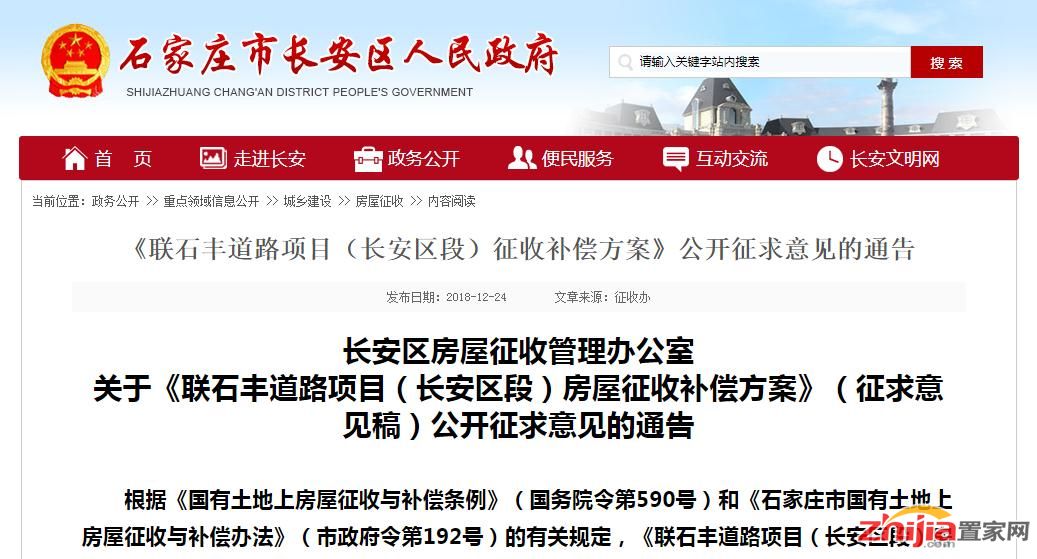 长安区一项目关于房屋征收补偿 现公开征求意见