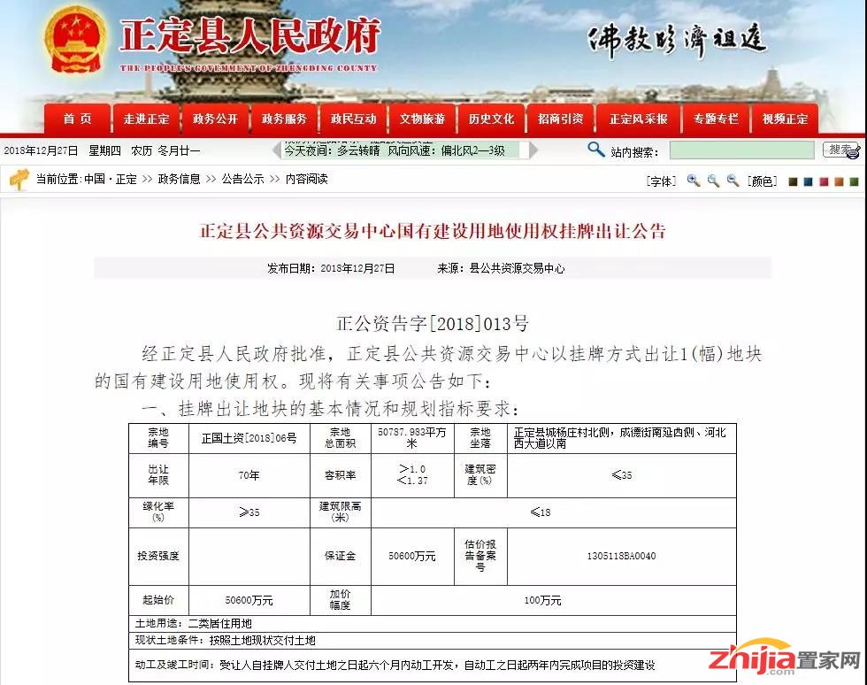 起始价超5亿!正定县1宗地挂牌 明年1月底将出让