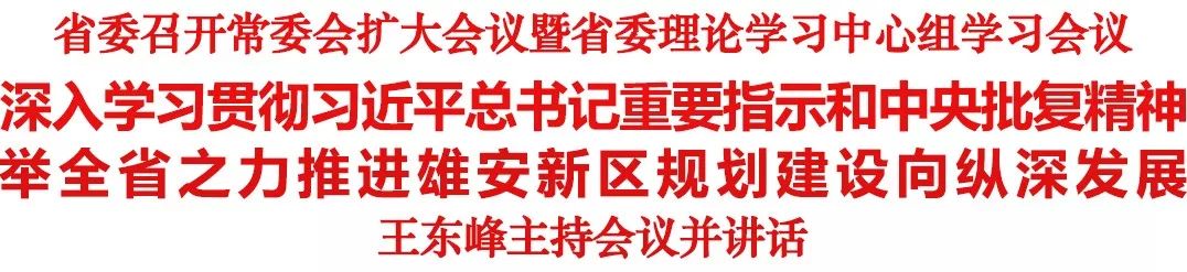 国务院正式批复河北雄安新区(2018-2035年)总体规划