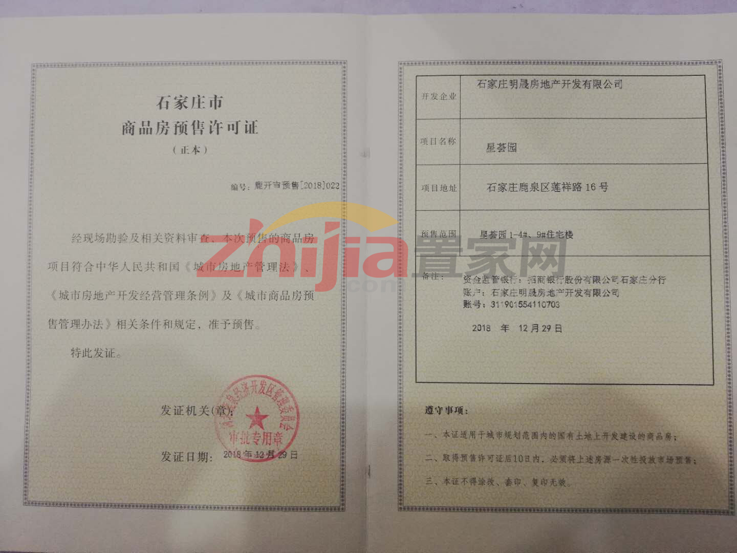 石家庄碧桂园星荟1-9号楼获得预售许可证!