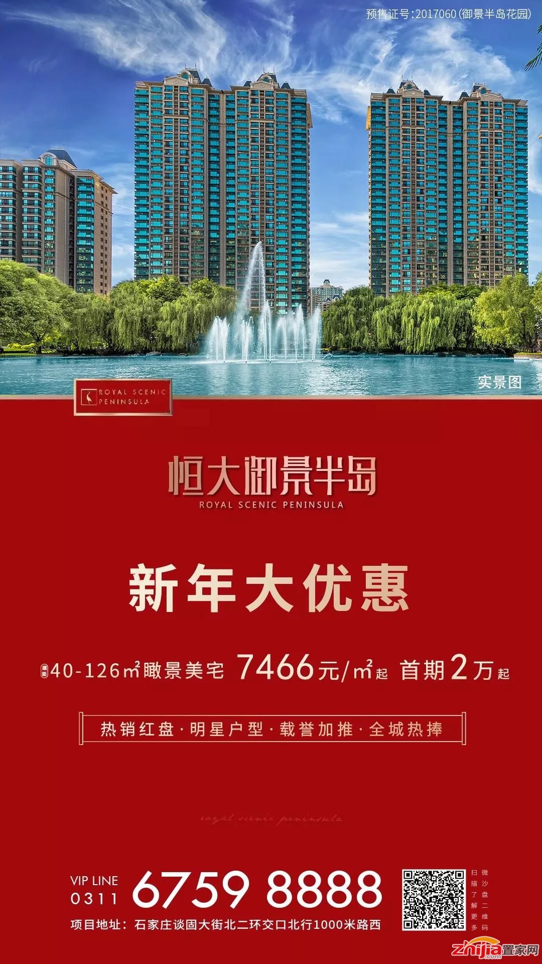 恒大御景半岛|精装美宅 舒适生活 2018年全年交付2698户
