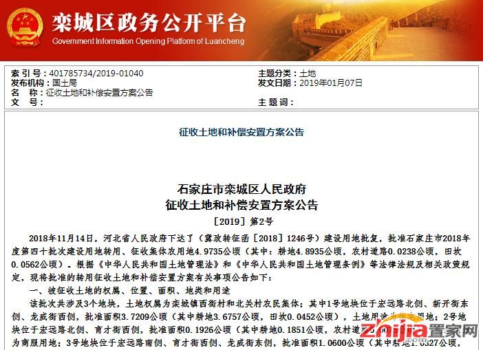 石家庄栾城区征收栾城镇土地4.9735公顷