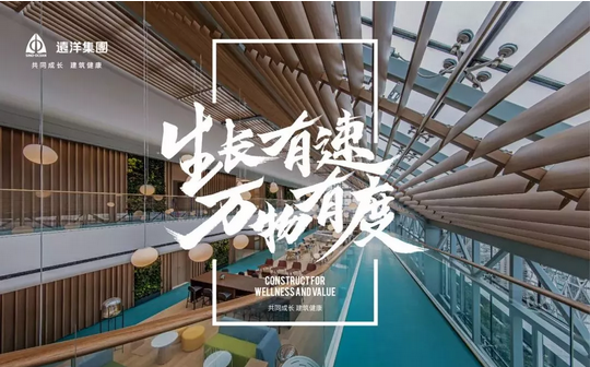 远洋集团总部焕新,再不来这个办公区打卡就out了!