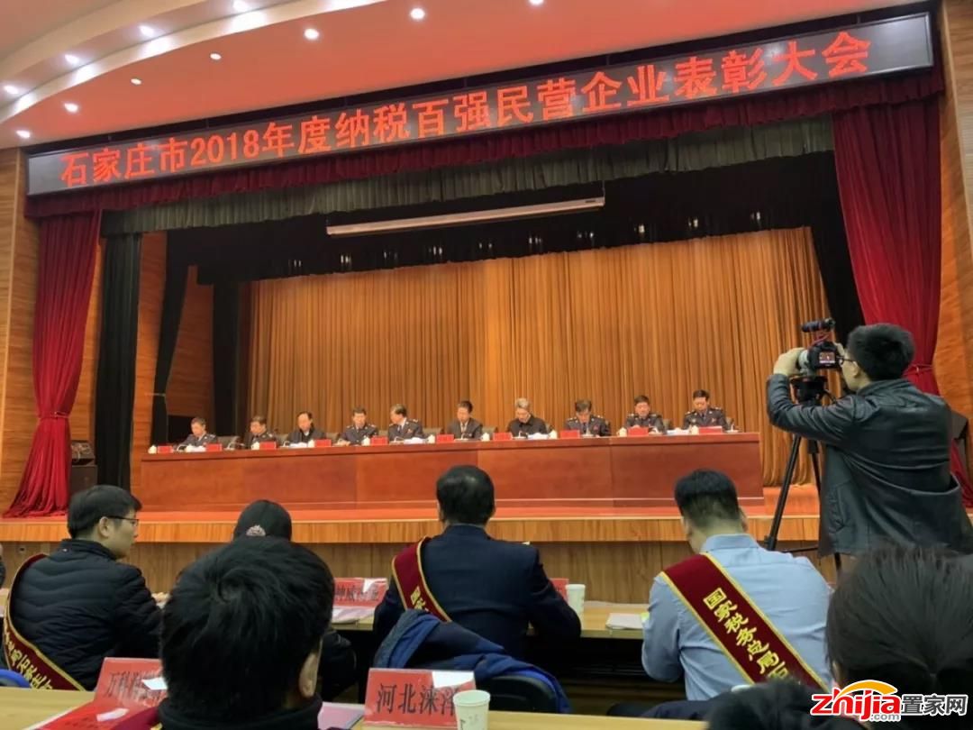 恭贺荣泰地产获得“石家庄市2018年度纳税百强民营企业”荣誉称号！