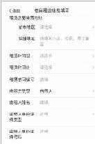 个税APP微调 房东信息不再强制填写