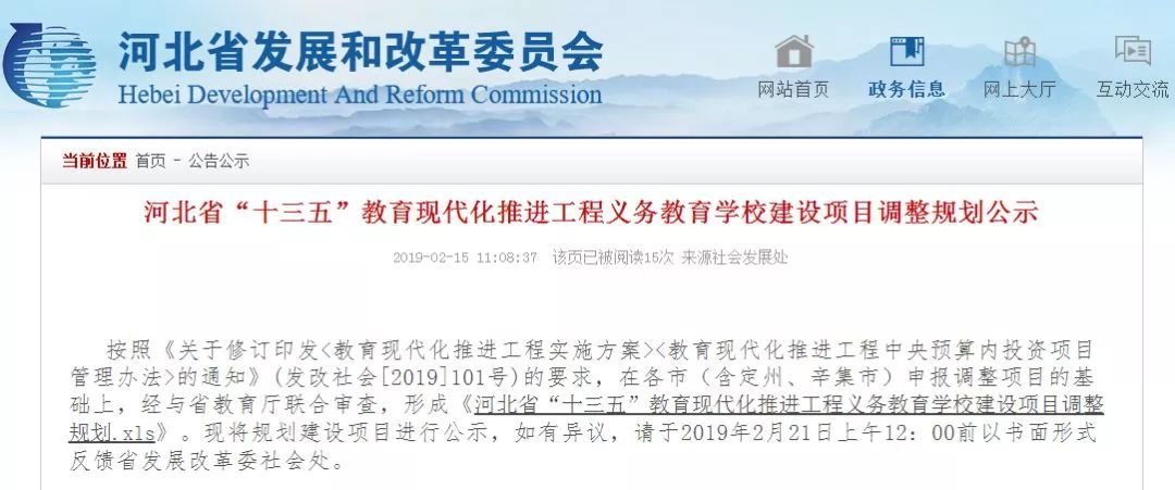 石家庄2019年改扩建中小学名单
