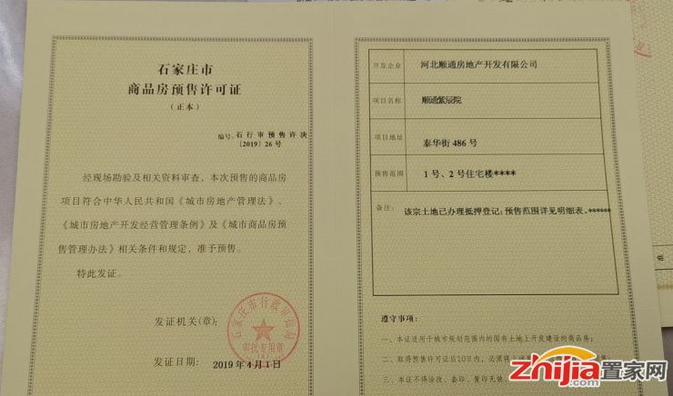 假日风景1号、2号住宅楼获得预售许可证