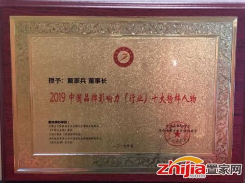 匠心智造 水性科天荣膺2019中国年度影响力品牌奖 