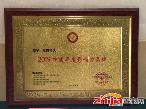 匠心智造 水性科天荣膺2019中国年度影响力品牌奖 