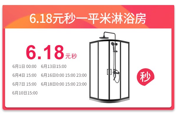 读懂德立淋浴房618攻略,你也是985学霸