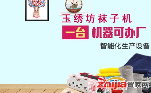 玉绣坊袜子机2.jpg