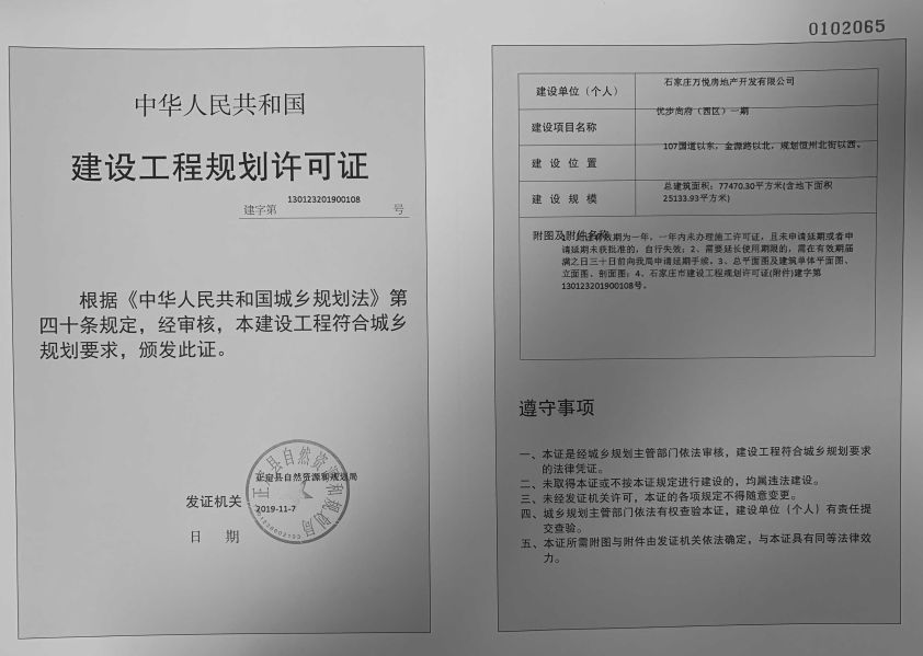 正定县优步尚府项目获规划许可证 拟建8栋住宅楼