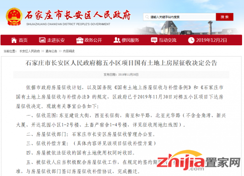 棉五新进展！棉五小区房屋征收决定与补偿方案公布了-中国网地产