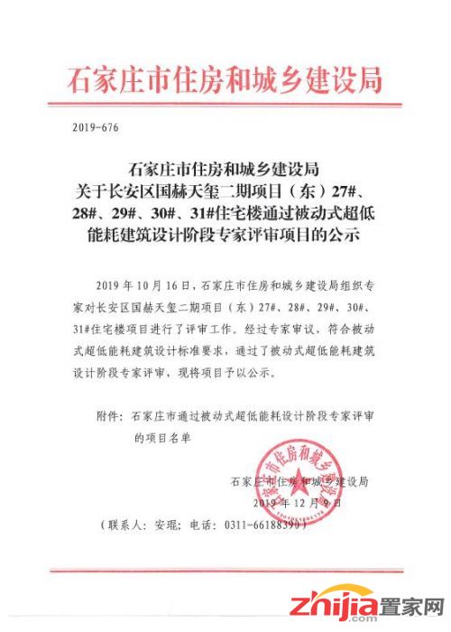 国赫天玺通过被动式超低能耗建筑设计阶段专家评审