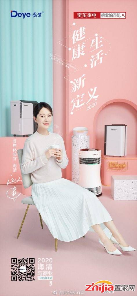 回南天若隐若现,德业除湿机携手海清常驻广东,打造干爽好生活-呼兮