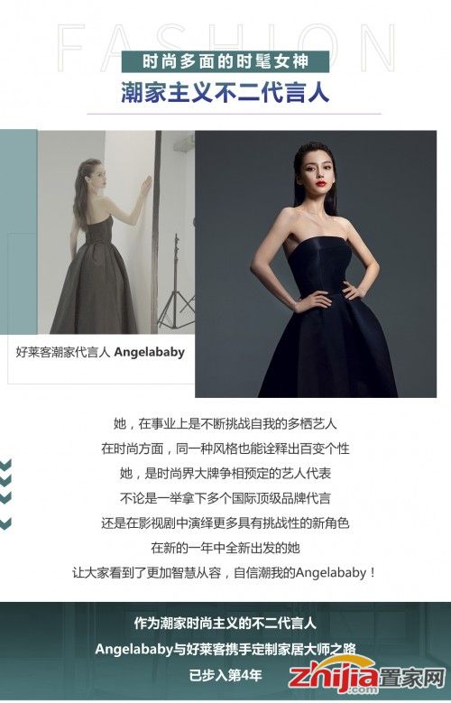 angelababy×章元一×好莱客,领衔家居行业最潮视觉