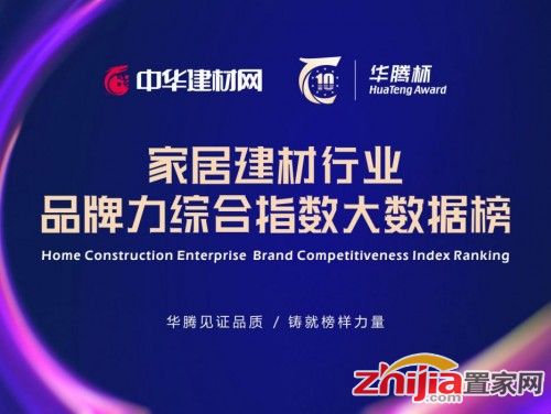 2020华腾杯地板排名_实至名归丨书香门地斩获2020「华腾杯」地板影响力