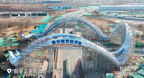 大兴机场临空经济区乘"机"腾飞 新奥航空小镇展翅翱翔