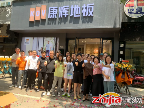 康辉地板丨多维赋能助经销商轻松成就创业梦