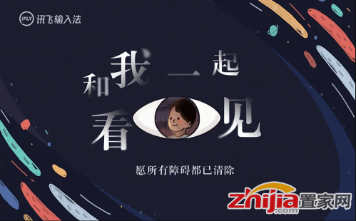 热衷公益的讯飞输入法，让我们看到了真正的企业责任感