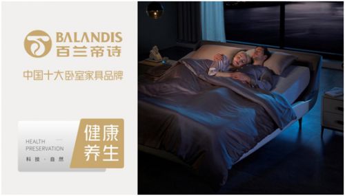 新年喜讯！百兰帝诗家居荣获“中国十大卧室家具品牌”