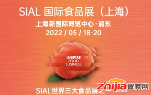 SIAL 2022(原中食展)-SIAL食品饮料展-SIAL国际食品饮料展