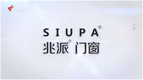 一腔赤忱，实力获认可！恭喜兆派门窗荣登广东卫视展播