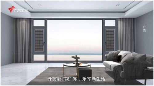 一腔赤忱，实力获认可！恭喜兆派门窗荣登广东卫视展播