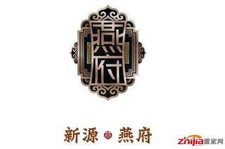 新源燕府整体logo图片